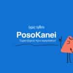 PosoKanei: Σύγκριση τιμών σε πάνω από 10.000 προϊόντα