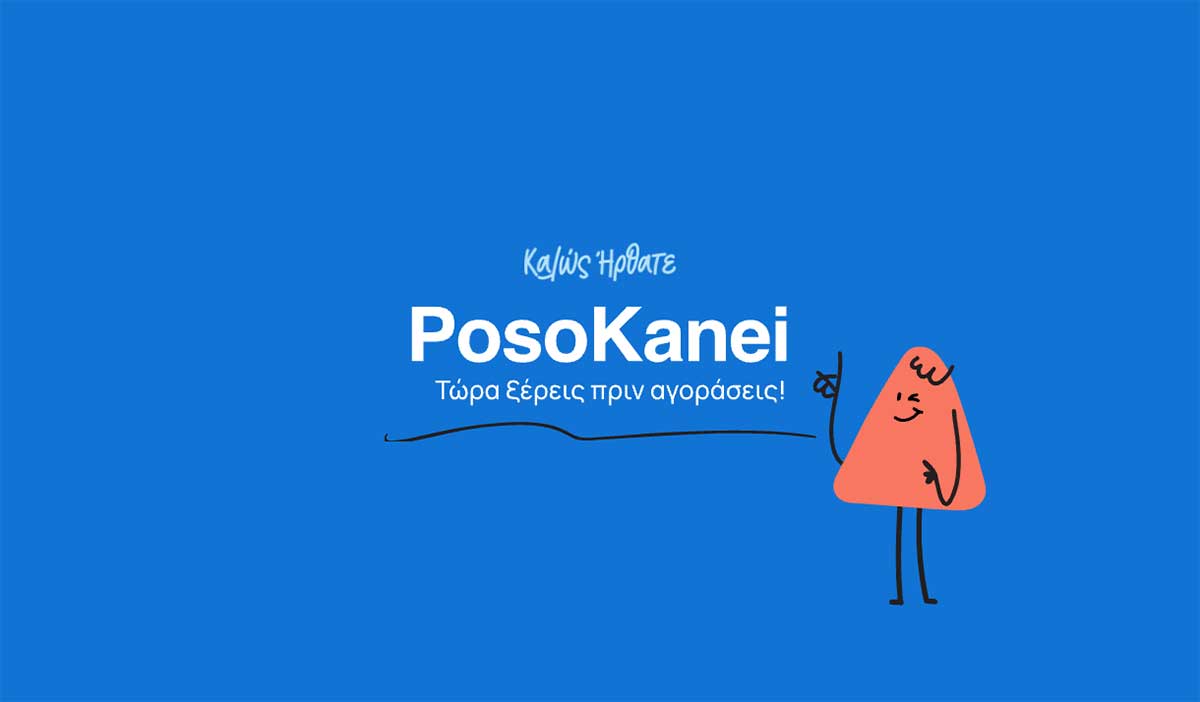 PosoKanei: Σύγκριση τιμών σε πάνω από 10.000 προϊόντα