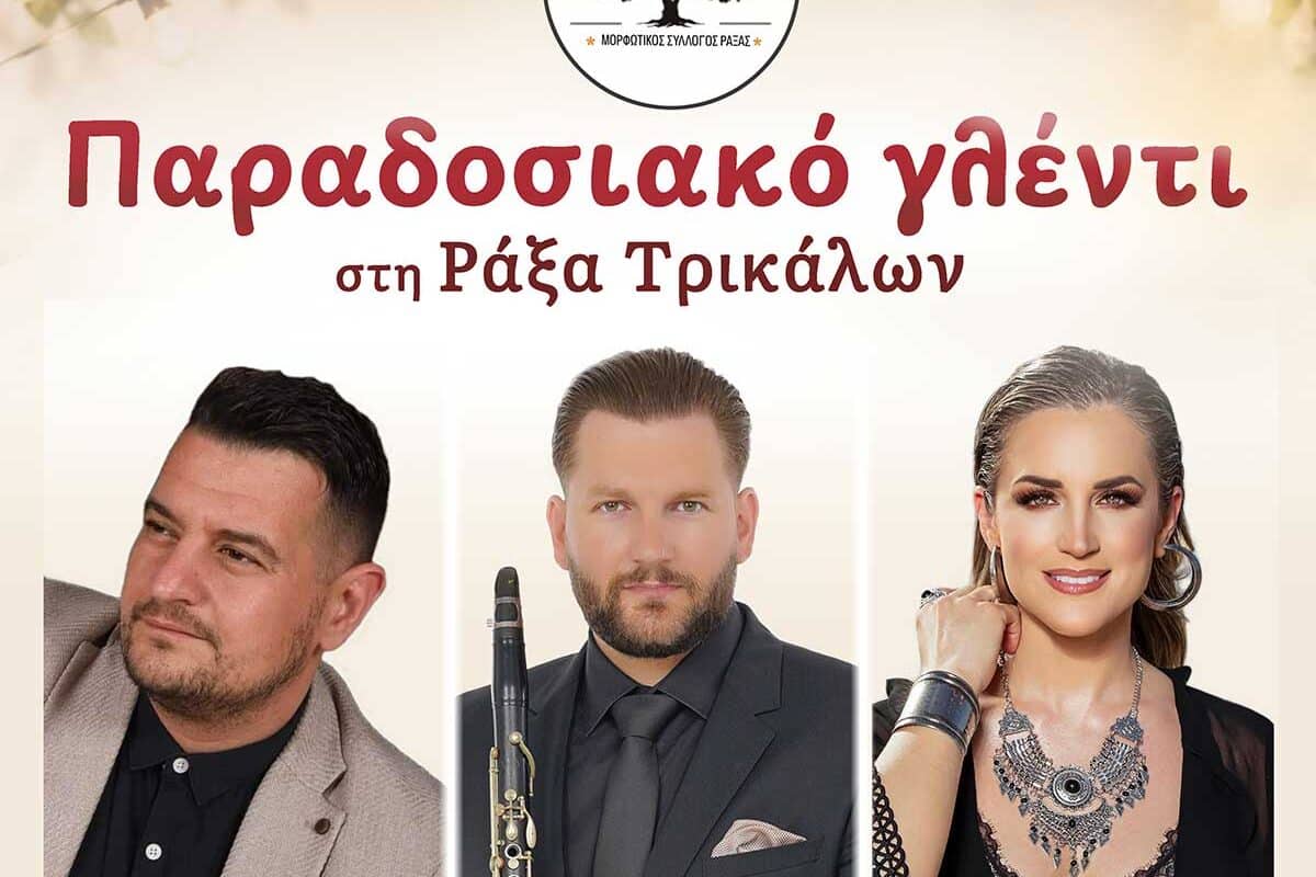Παραδοσιακό γλέντι στη Ράξα στις 3 Ιουλίου
