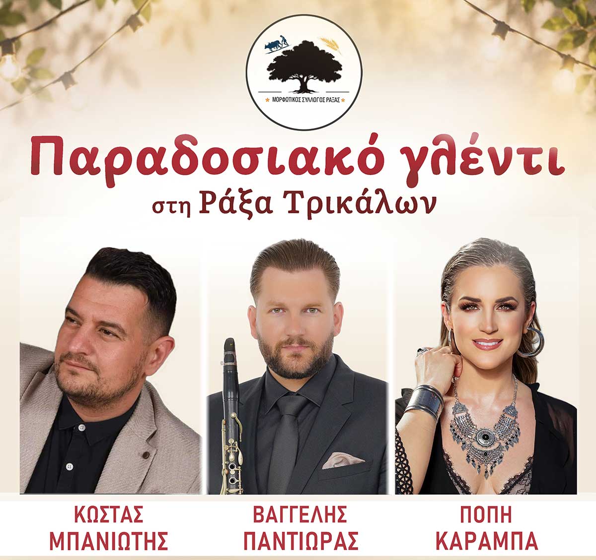 Παραδοσιακό γλέντι στη Ράξα στις 3 Ιουλίου