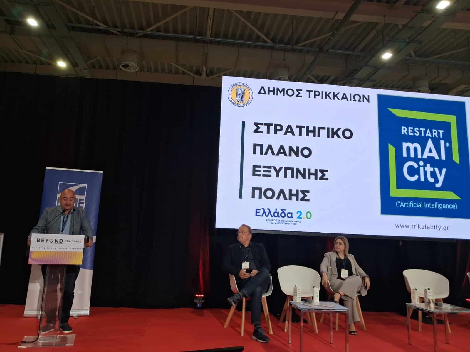 Δήμος Τρικκαίων: Ψηφιακό σχέδιο 7 εκατ. ευρώ