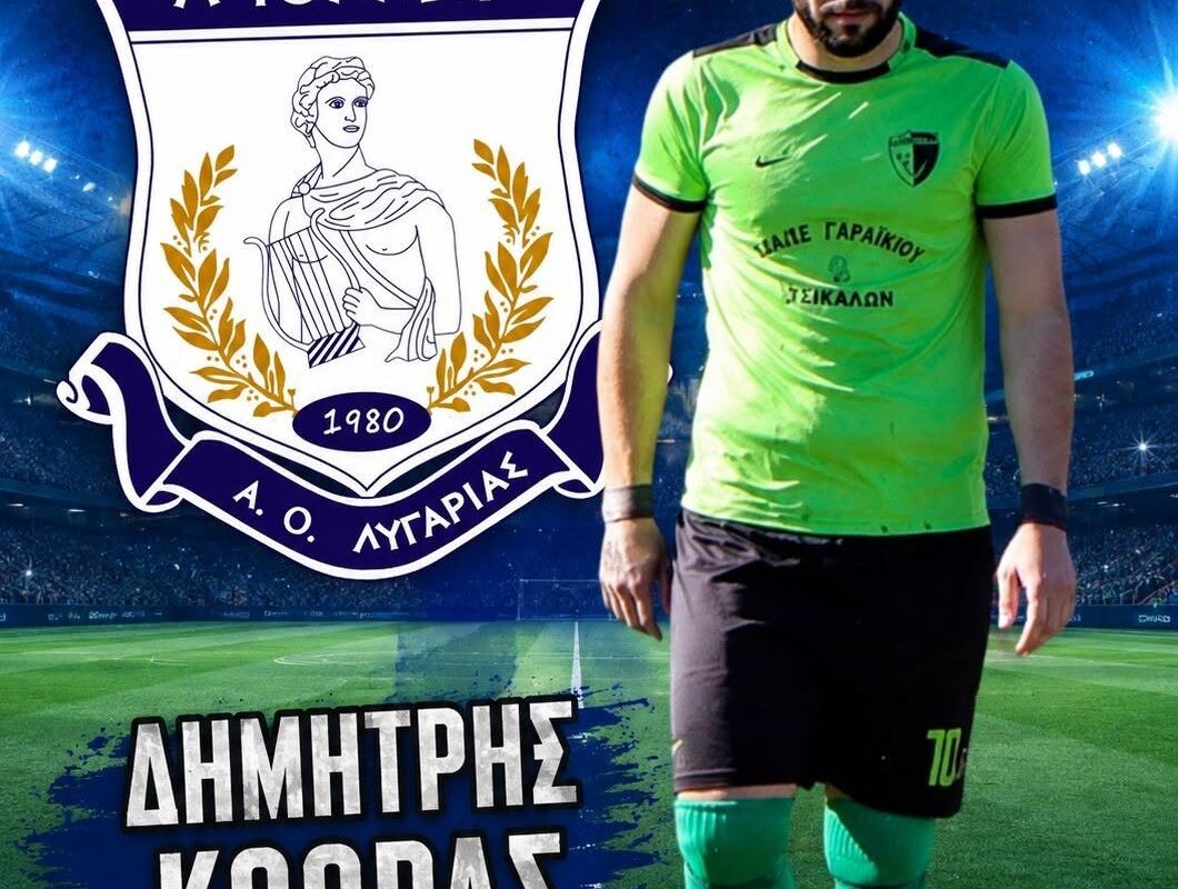 Στη Λυγαριά ο Δημήτρης Κοθράς