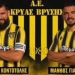 Εμειναν οι αρχηγοί στην Κρύα Βρύση