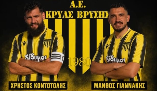 Εμειναν οι αρχηγοί στην Κρύα Βρύση