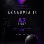 Στην Α2 ΕΣΚΑΘ τα Τρίκαλα 14