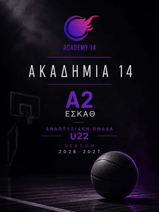 Στην Α2 ΕΣΚΑΘ τα Τρίκαλα 14