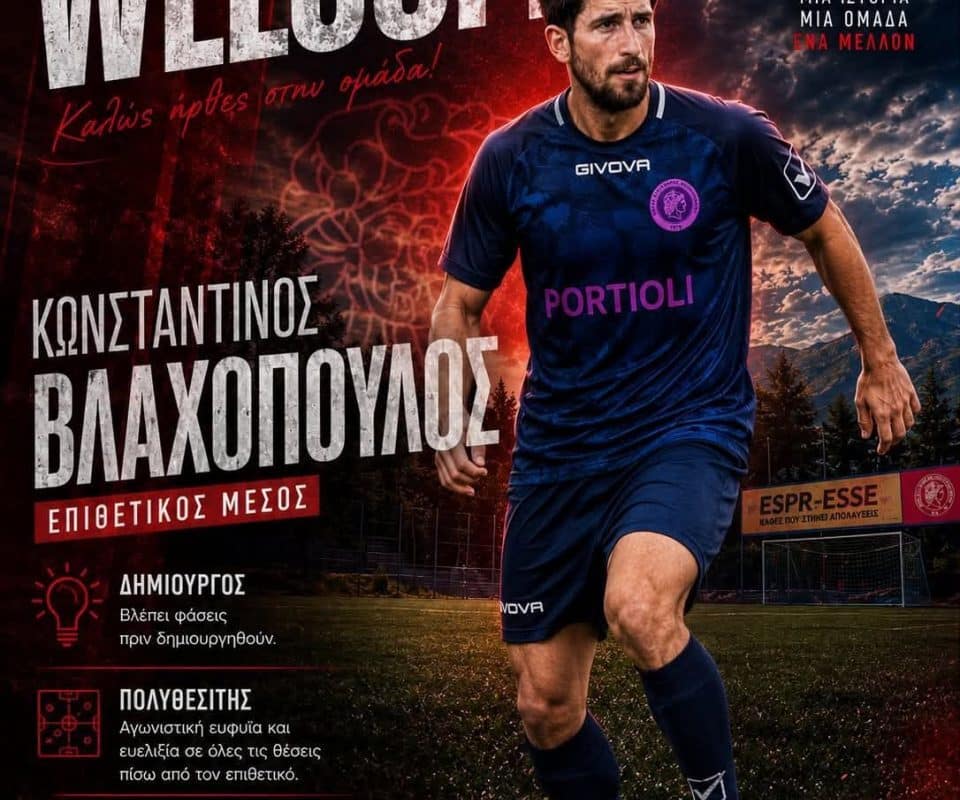 Στο Δενδροχώρι ο Βλαχόπουλος