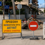 Τρίκαλα: Κλείνουν Παλαιοχωρίου και Φιλύρας για έργα της ΔΕΥΑΤ