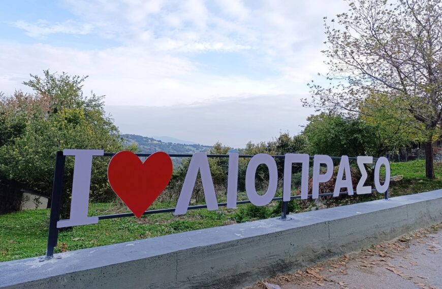 Λιόπρασο: Ένα χωριό που ζωντανεύει ξανά το καλοκαίρι
