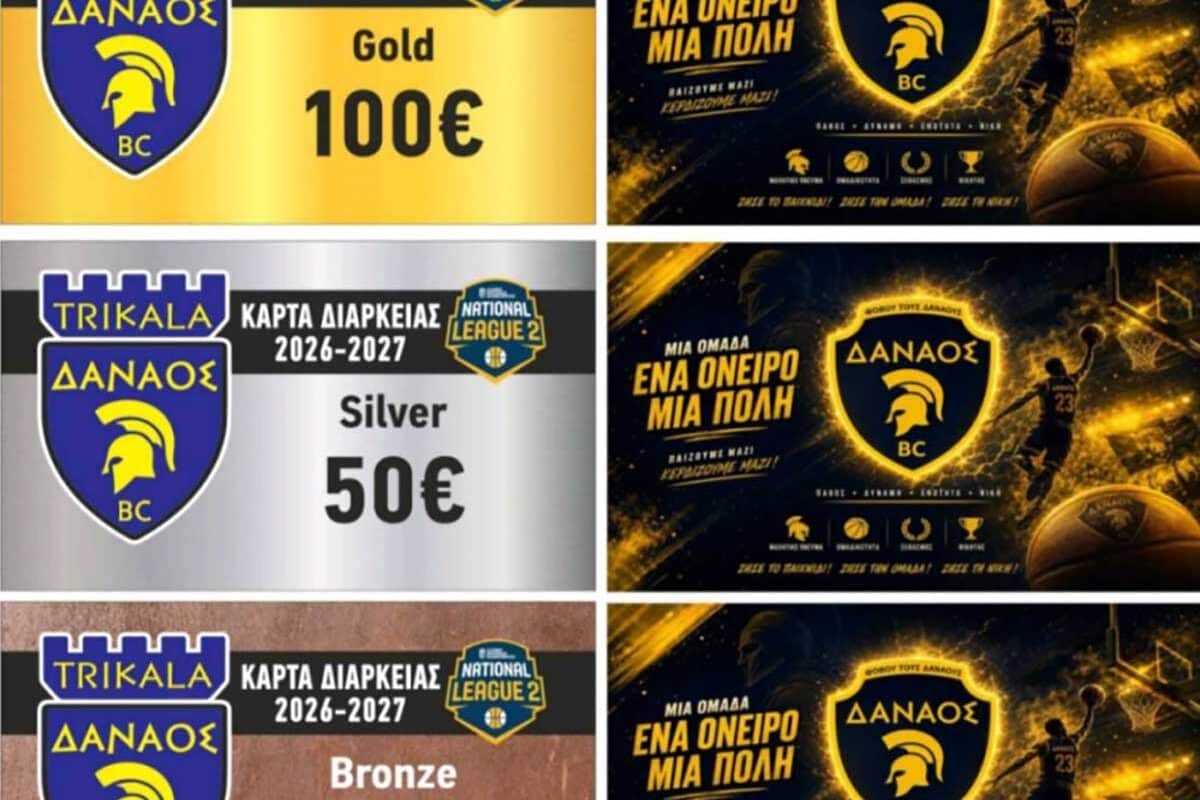 Κυκλοφόρησε κάρτες  διαρκείας ο Δαναός