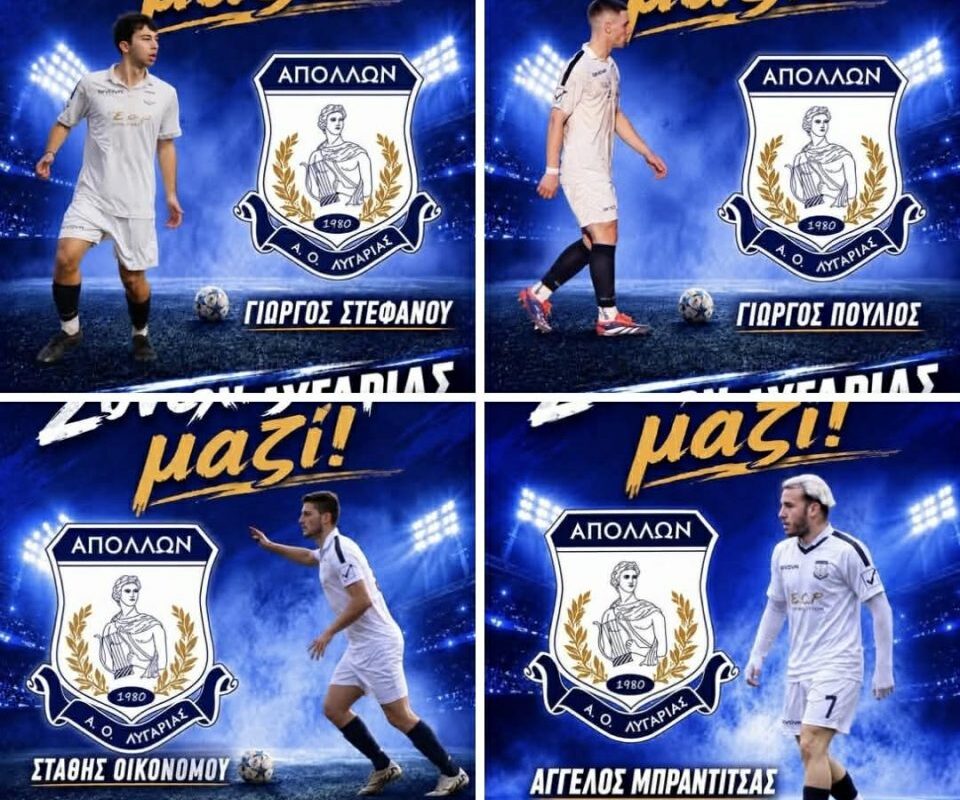 Νέες ανανεώσεις στη Λυγαριά