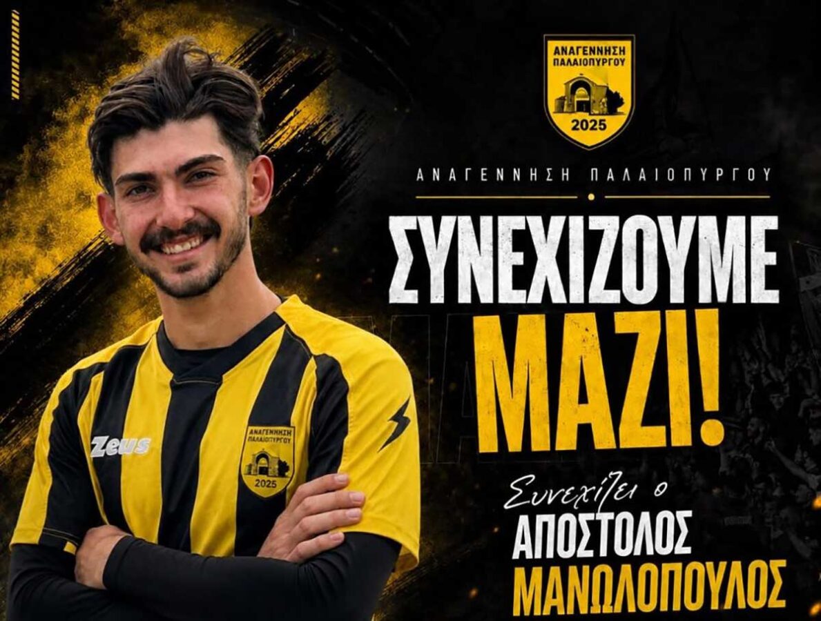Ανανεώσεις στον Παλαιόπυργο
