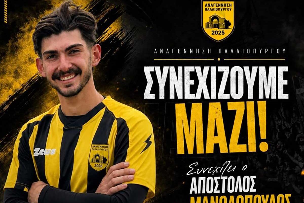 Ανανεώσεις στον Παλαιόπυργο