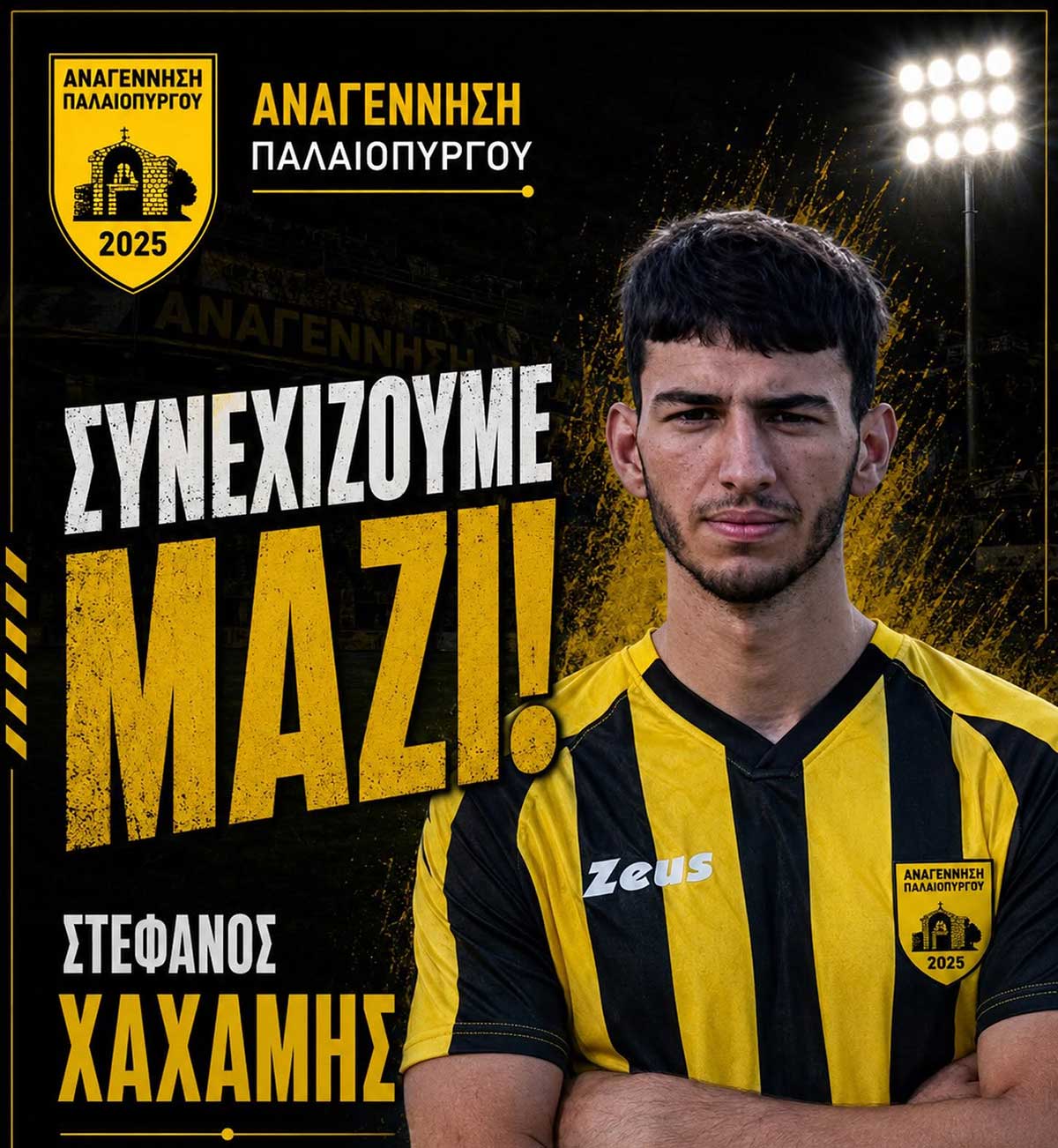 Με Χαχάμη συνεχίζει ο Παλαιόπυργος