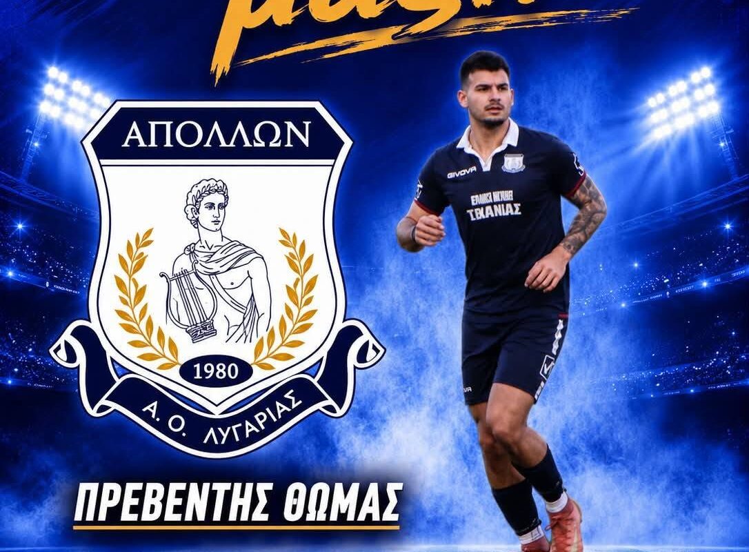Ανανέωσε τετράδα ο Απόλλων Λυγαριάς