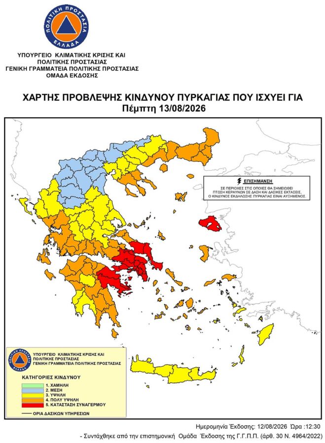 Δήμος Μετεώρων: Υψηλός κίνδυνος πυρκαγιάς σήμερα