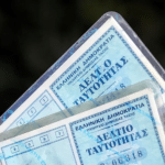 Τέλος οι παλιές ταυτότητες από 3 Αυγούστου – Τι αλλάζει