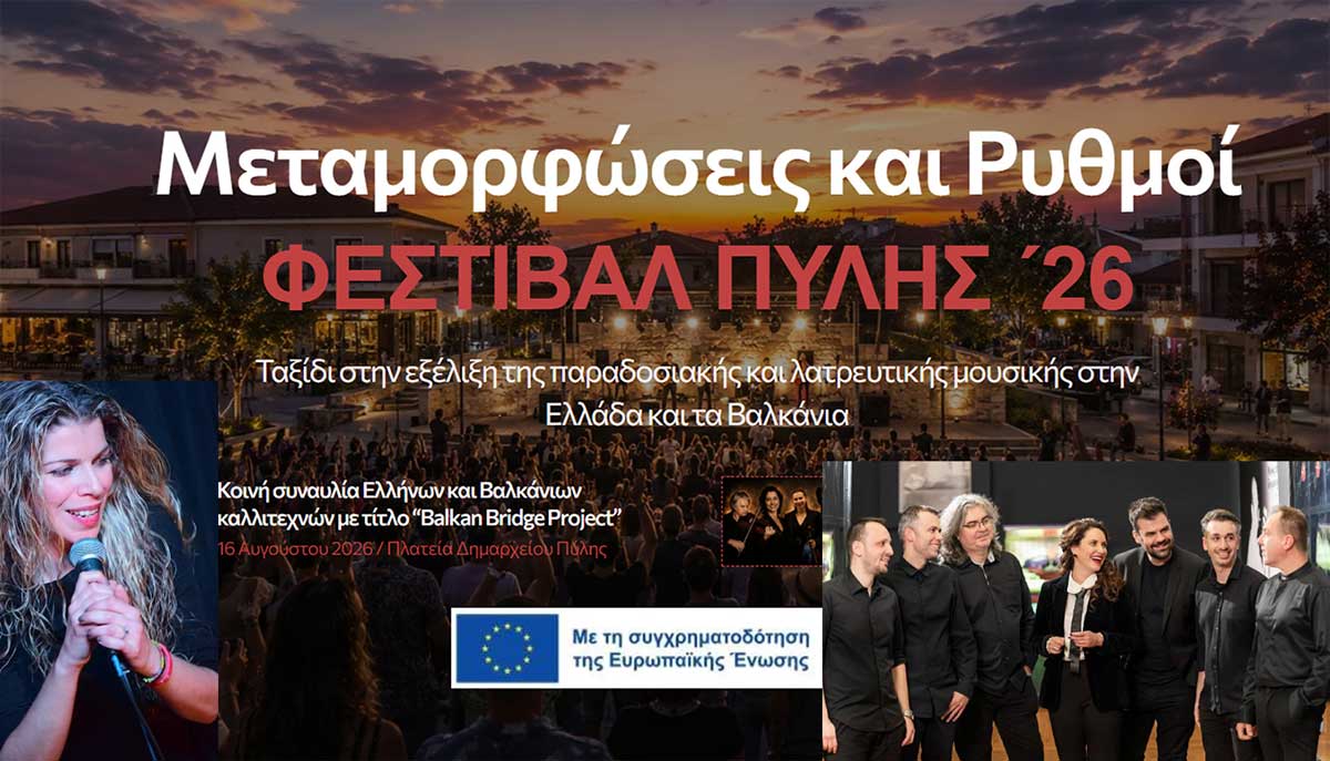 Βιολέτα Ίκαρη και Ορχήστρα Τρικάλων στην Πύλη