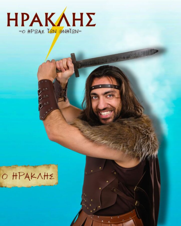 Τρίκαλα: Ο «Ηρακλής» ανεβαίνει στο θέατρο Φρουρίου