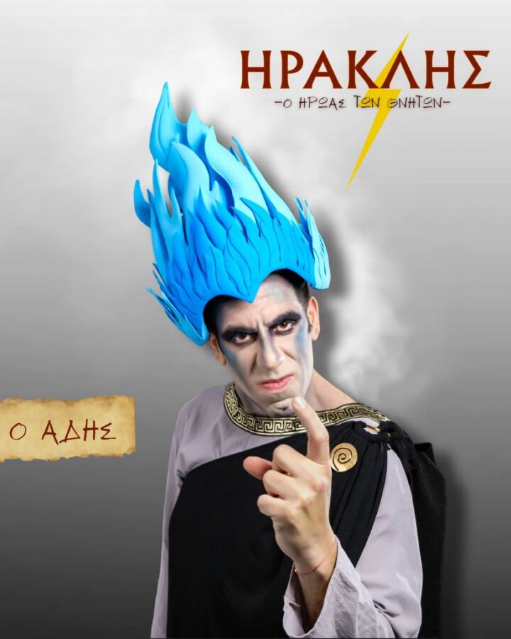 Τρίκαλα: Ο «Ηρακλής» ανεβαίνει στο θέατρο Φρουρίου