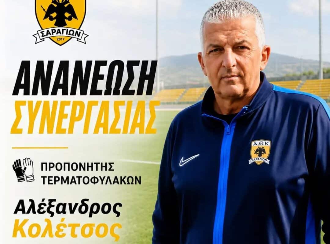 ΑΕΚ Σαραγίων: Εμπιστοσύνη στον Κολέτσο