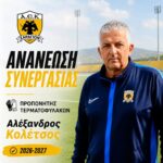 ΑΕΚ Σαραγίων: Εμπιστοσύνη στον Κολέτσο