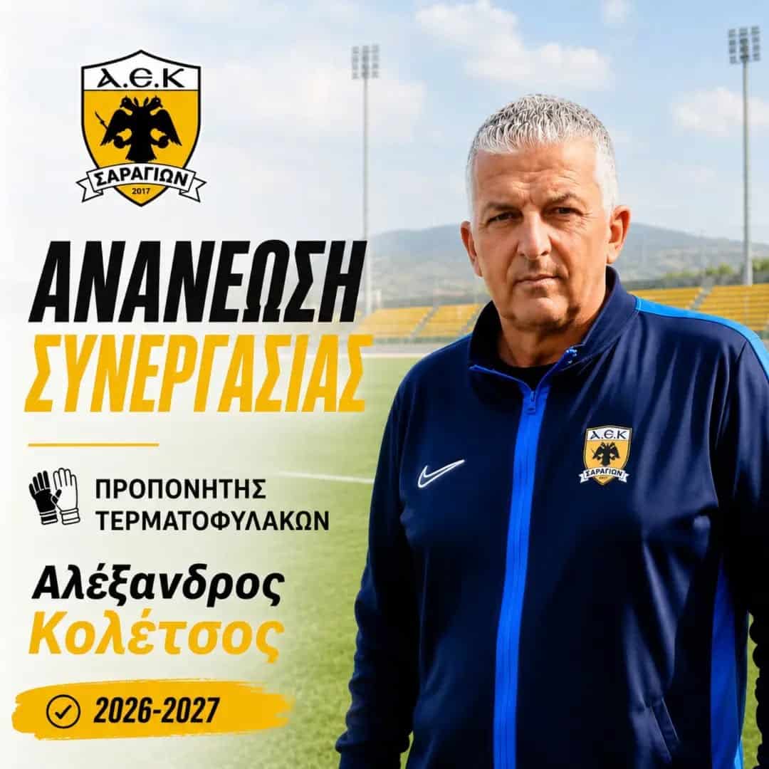 ΑΕΚ Σαραγίων: Εμπιστοσύνη στον Κολέτσο
