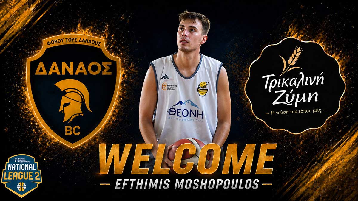 Στον Δαναό Τρικάλων ο Ευθύμης Μοσχόπουλος