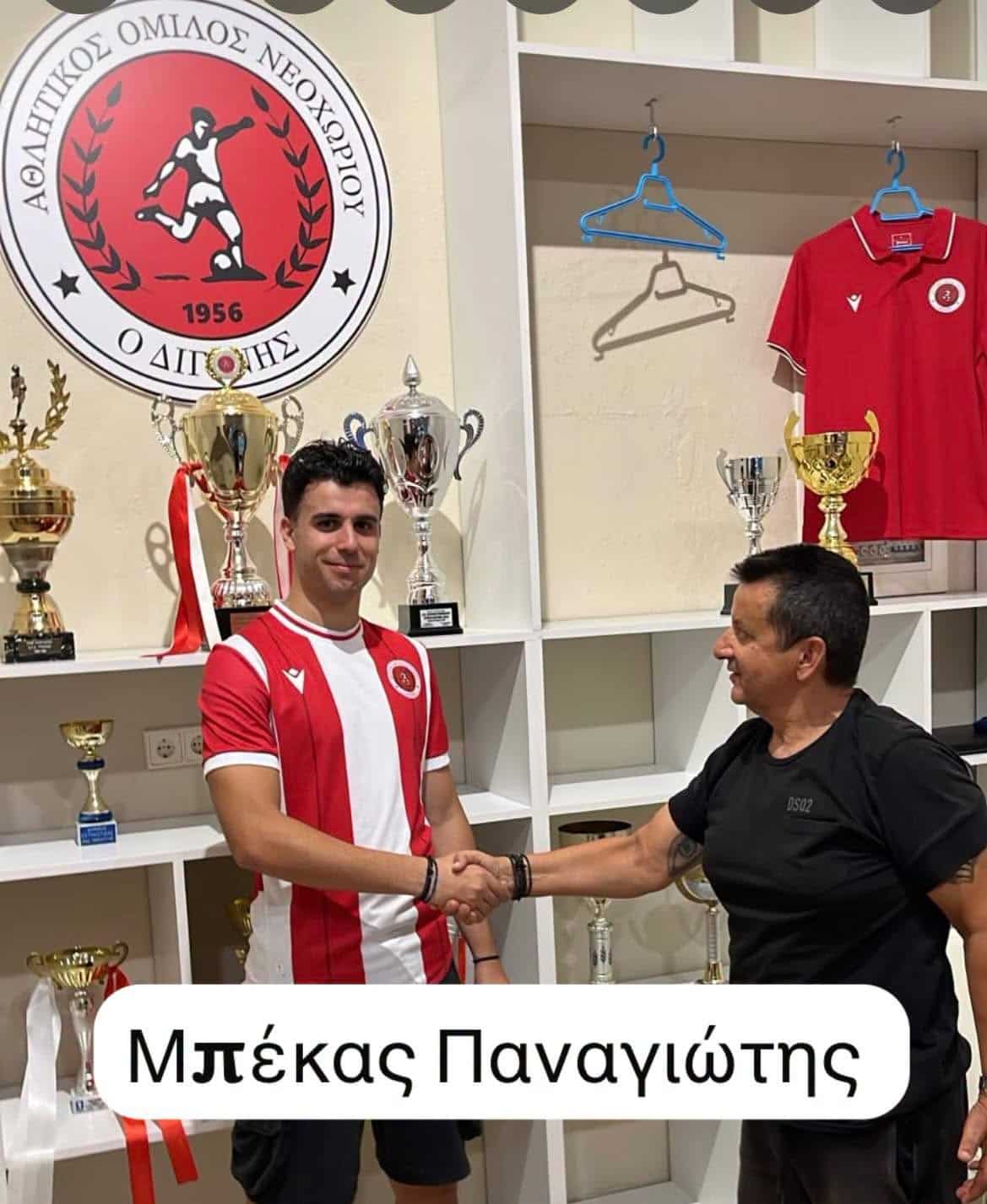 Ανακοίνωσε Μπέκα το Νεοχώρι