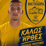 Με τη φανέλα των Μετεώρων ο Πολυγένης
