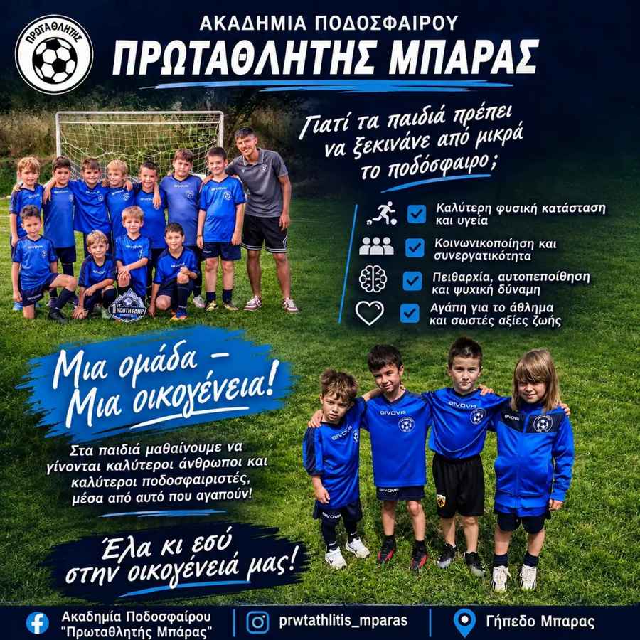 Αποστόλης Μπαούσης «Το ποδόσφαιρο είναι κάτι περισσότερο από ένα άθλημα»