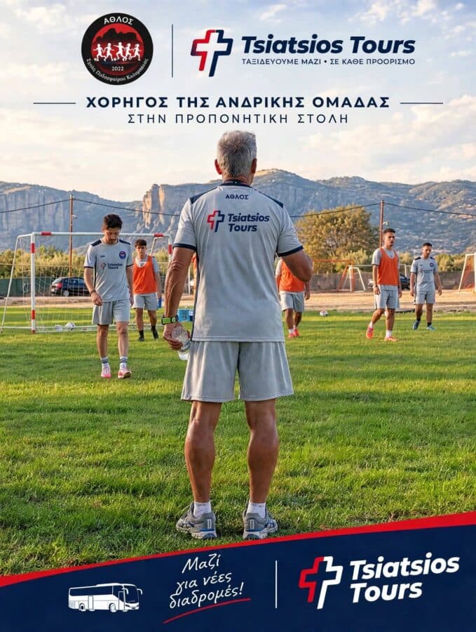 Άθλος Καλαμπάκας «Τόπο στα νιάτα»