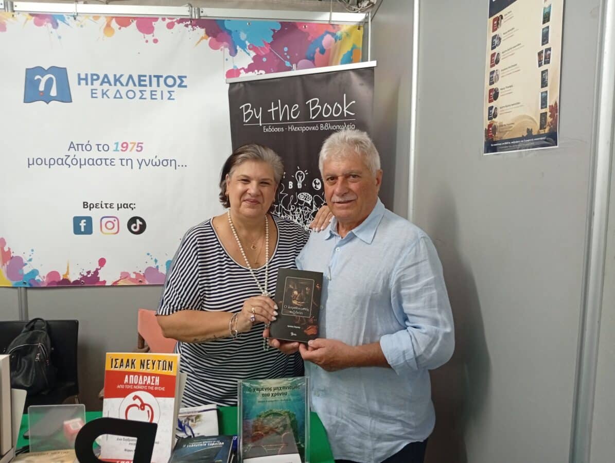 Ένας άλλος κόσμος στο Φεστιβάλ Βιβλίου
