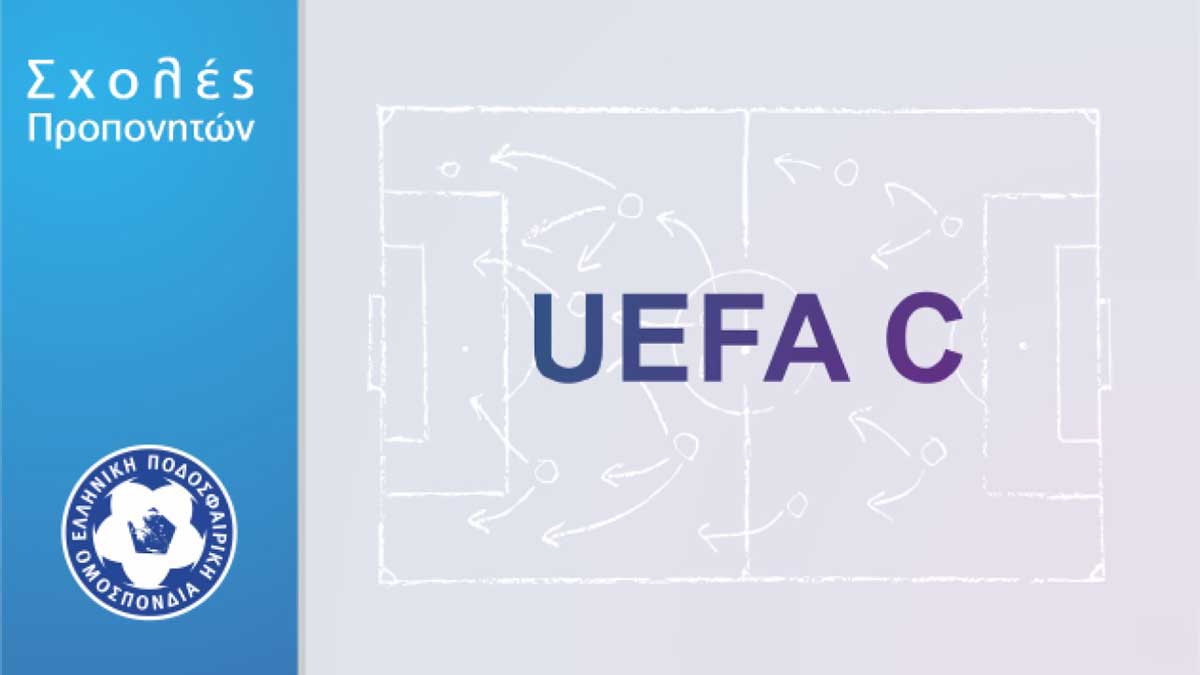 Σχολή προπονητών UEFA C στα Τρίκαλα