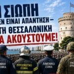 Τρίκαλα: Στην ένστολη πορεία οι αστυνομικοί