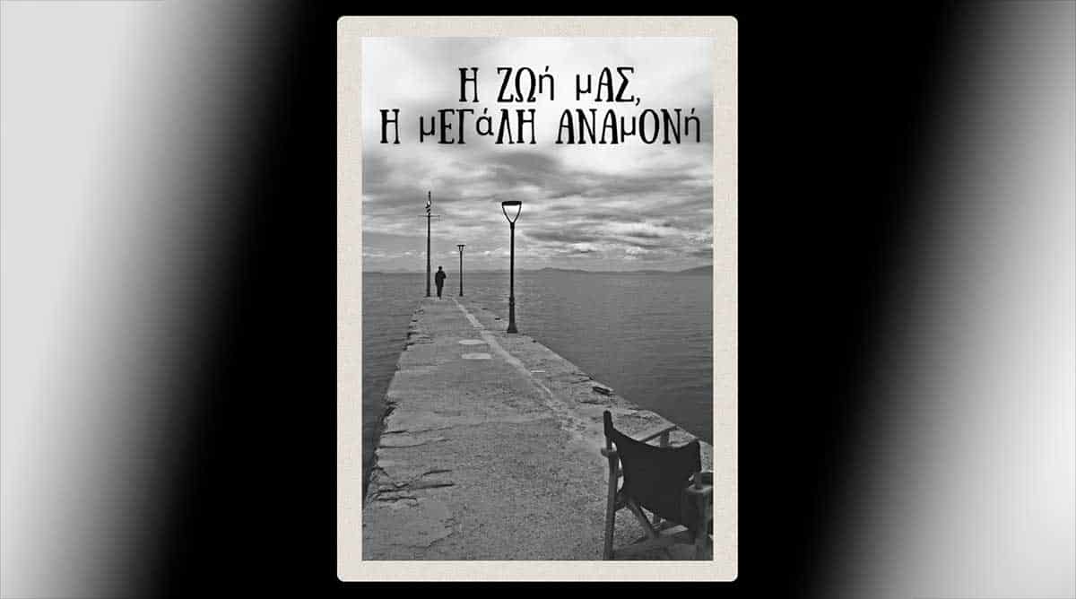 Έκθεση φωτογραφίας της Κάτιας Μαντζούκα στο Μουσείο Τσιτσάνη
