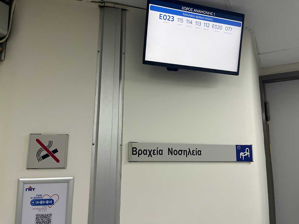 Νοσοκομείο Τρικάλων: Νέο ΤΕΠ με δωρεά Φαγκρίδα