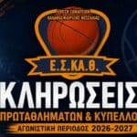 Την Κυριακή 6 Σεπτεμβρίου οι κληρώσεις ΕΣΚΑΘ