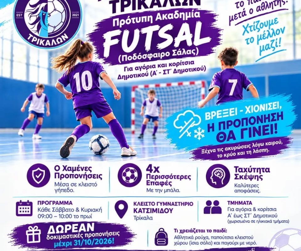 Η Υπεροχή Τρικάλων βάζει βάσεις