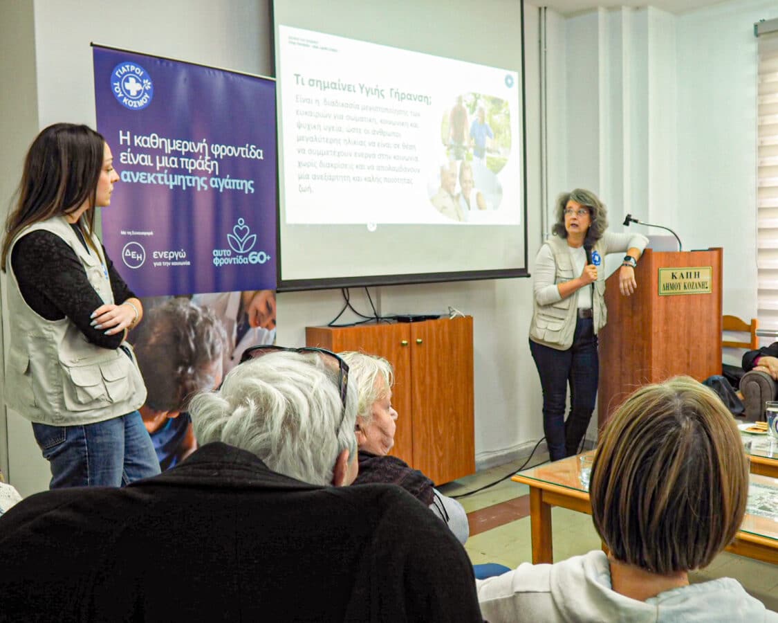 Γιατροί του Κόσμου και ΔΕΗ: Δράση για τους 60+ στην Κοζάνη
