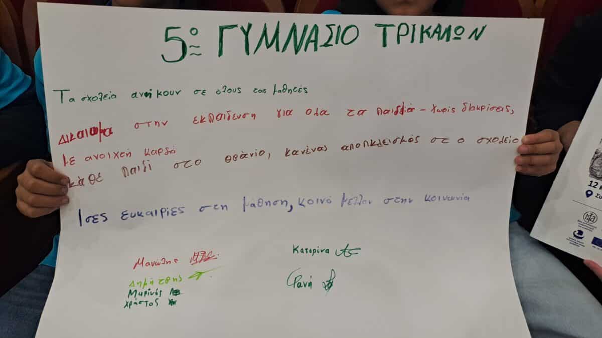 Το 5ο Γυμνάσιο Τρικάλων σε συνέδριο για την ένταξη των Ρομά