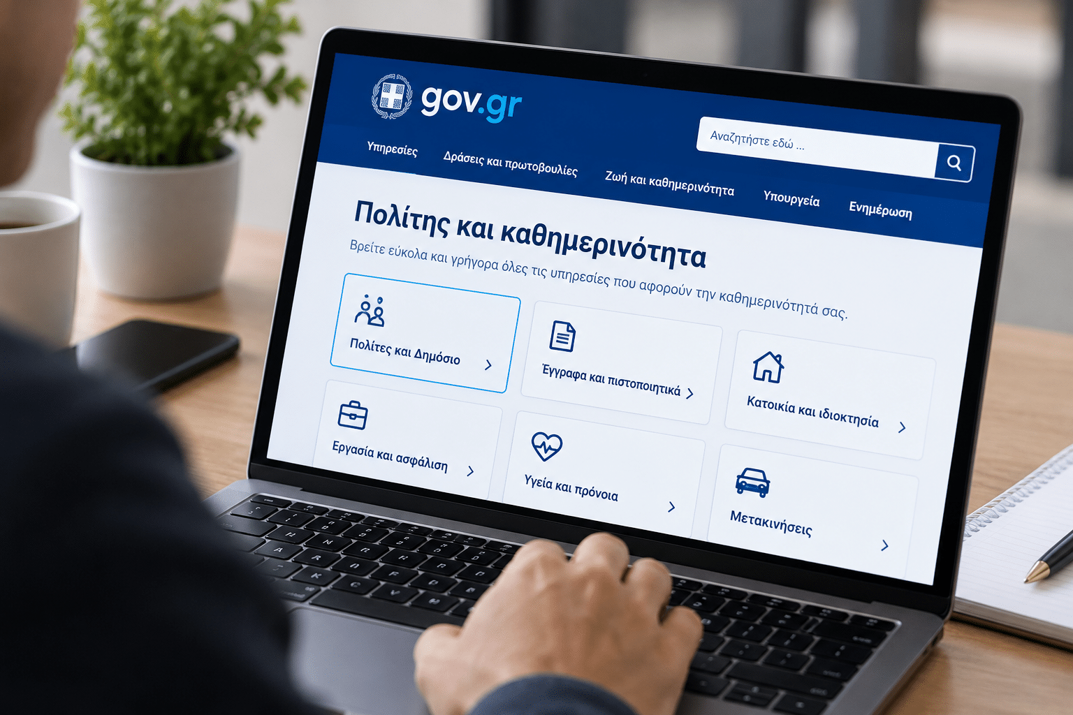 Gov.gr: Νέο Μητρώο για ανακριβείς υπεύθυνες δηλώσεις