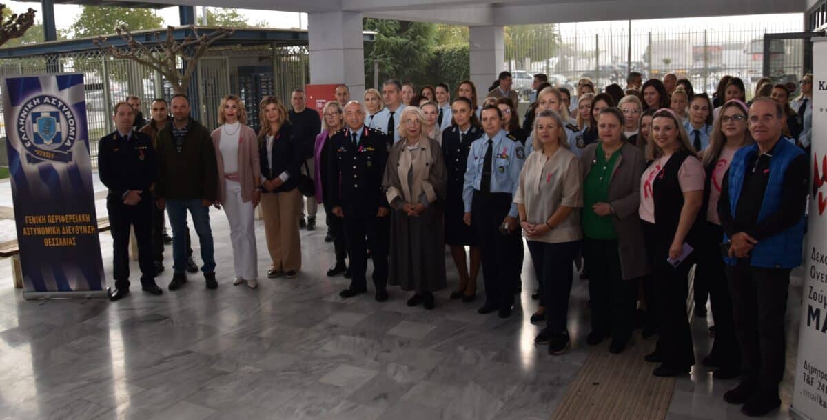 Λάρισα: Ενημέρωση αστυνομικών για τον καρκίνο του μαστού