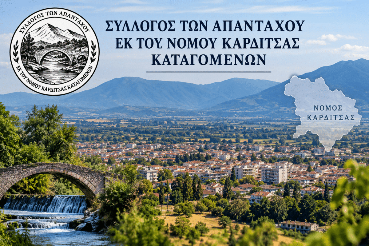 Απόδημοι Καρδιτσιώτες: Το νέο Διοικητικό Συμβούλιο