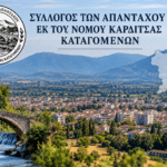 Απόδημοι Καρδιτσιώτες: Το νέο Διοικητικό Συμβούλιο