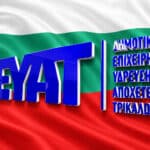 ΔΕΥΑΤ: Καταγγελία Ηλιάδη για αναθέσεις σε εταιρεία στη Βουλγαρία