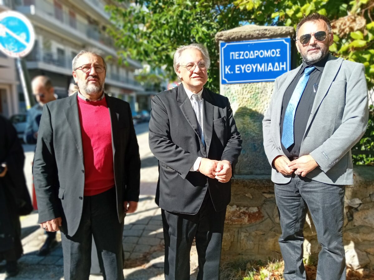 Καρδίτσα: Πεζόδρομος στη μνήμη του Κ. Ευθυμιάδη