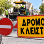 Τρίκαλα: Κλειστοί δρόμοι λόγω έργων της ΔΕΥΑΤ