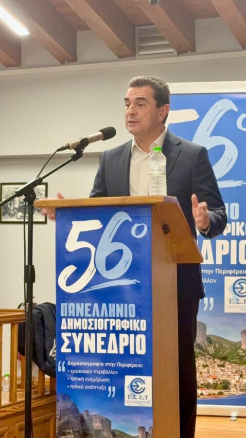 Σκρέκας στην Καλαμπάκα: Στήριξη στον περιφερειακό Τύπο