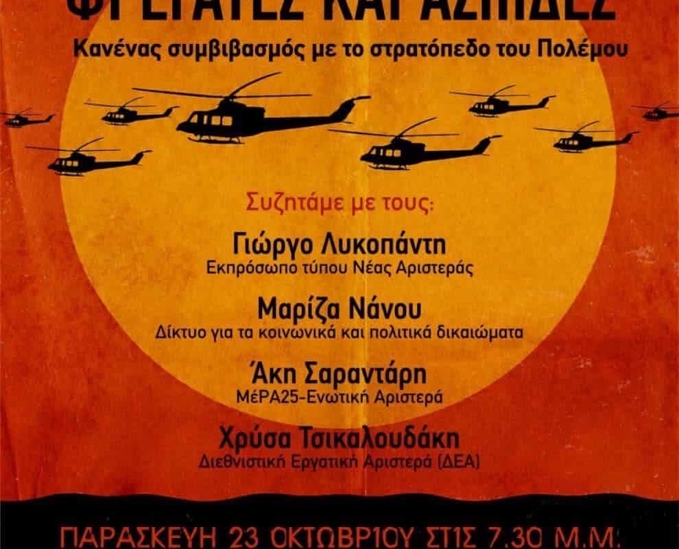Τρίκαλα: Εκδήλωση του Rossonero για τον μιλιταρισμό